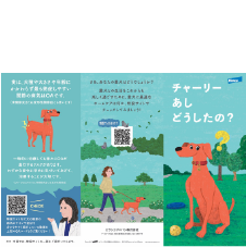 ペットオーナー様対象「犬のOA についての特設サイト」案内リーフ