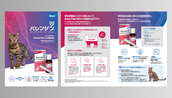 画像「獣医師向けパンフレット」