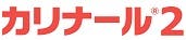 Elanco Japan カリナール®2 ロゴ