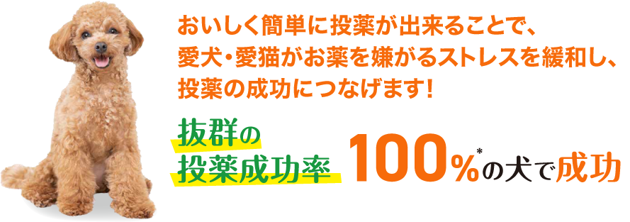 Elanco Japan グリニーズ™ 獣医師専用 お薬サポート™