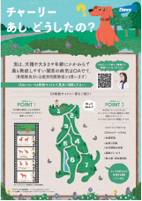 ペットオーナー様対象「犬のOA についての特設サイト」案内ポスター