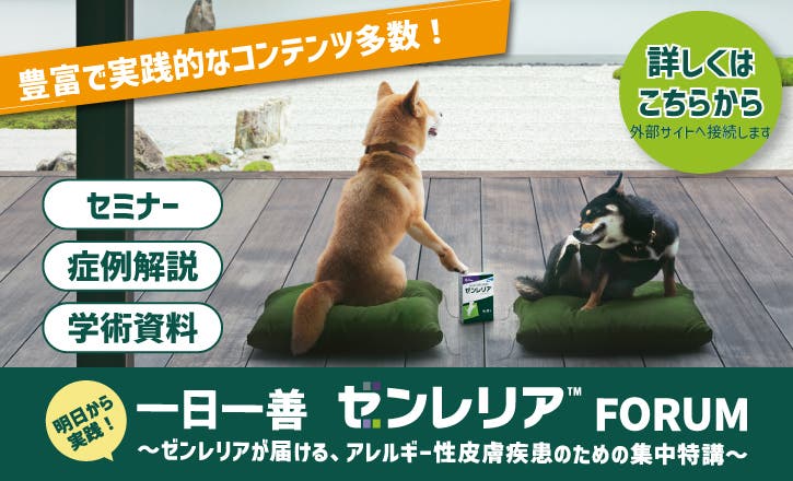 ゼンレリアFORUMバナー