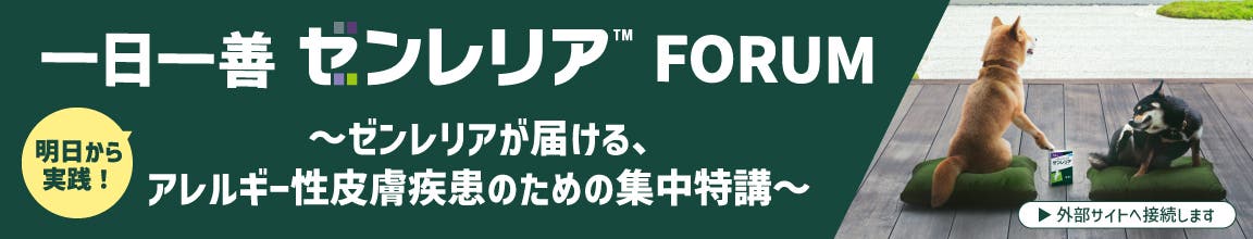 ゼンレリアFORUMはこちらから