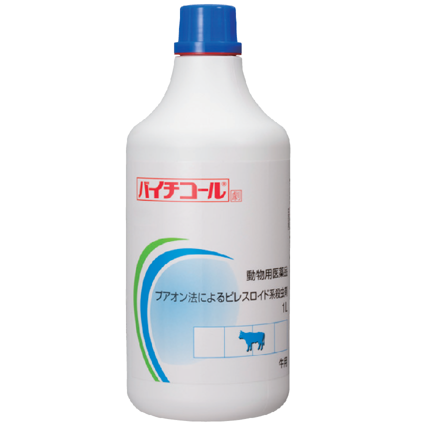 バイチコール製品イメージ