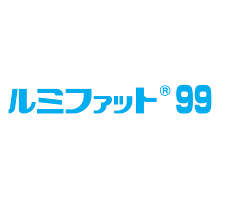ルミファット99　製品画像