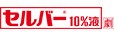  Elanco Japan セルバ―™10％液ロゴ