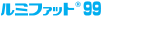 ルミファット99　ロゴ