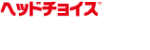 Elanco Japan ヘッドチョイスロゴ
