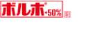 Elanco Japan ボルホ50％ロゴ