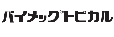 Elanco Japan バイメック®トピカルロゴ