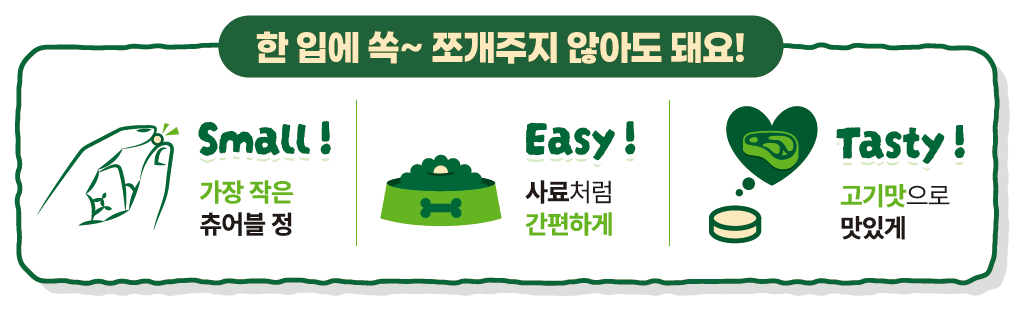 한 입에 쏙 넣을 수 있는 크레델리오 플러스 – 가장 작은 추어블 정, 간편한 급여, 고기맛으로 기호성 우수