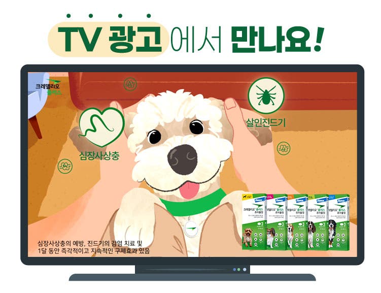 크레델리오 플러스 TV 광고 소개 이미지 – 심장사상충과 살인진드기 예방 효과 강조